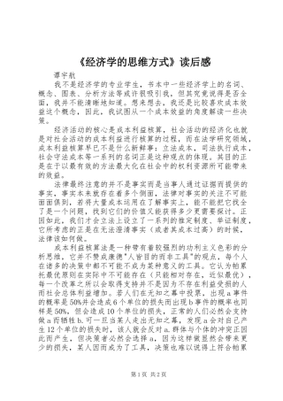 《经济学的思维方式》读后感