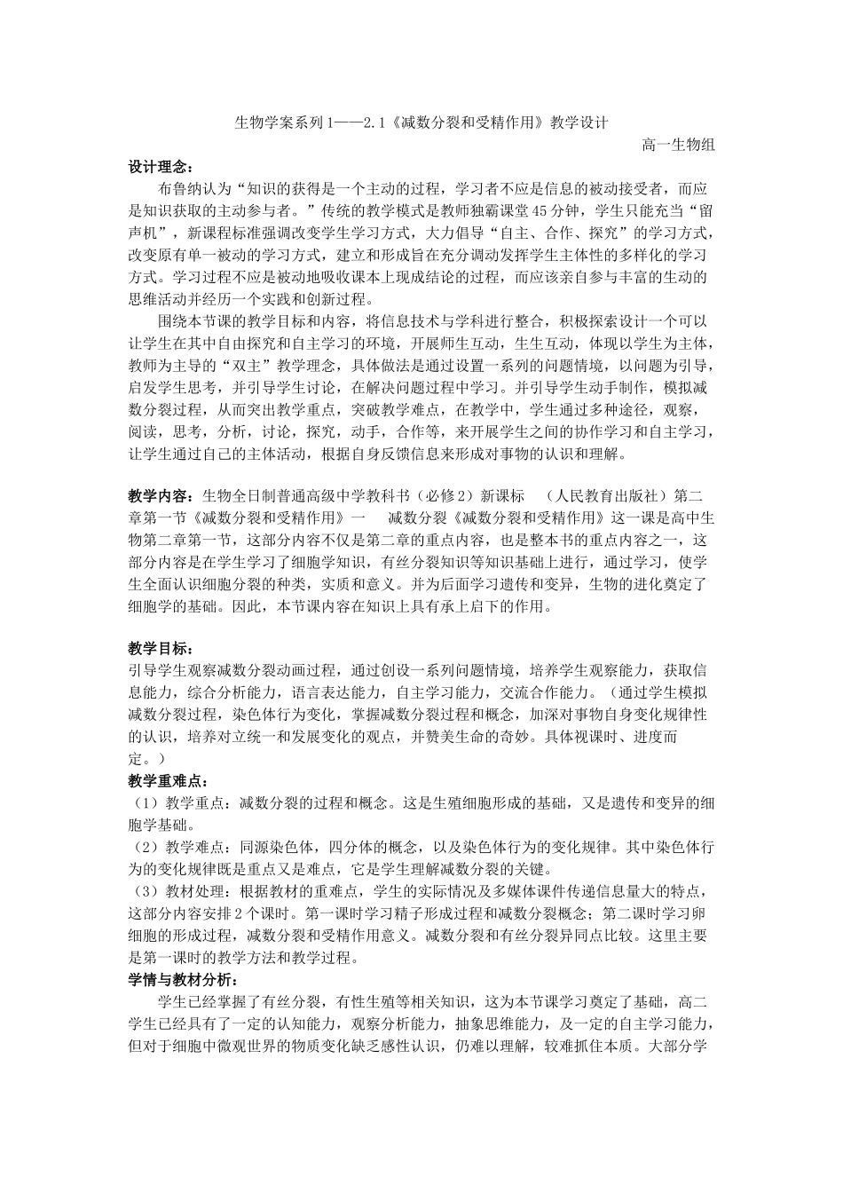 生物学案系列121减数分裂和受精作用教学设计_第1页