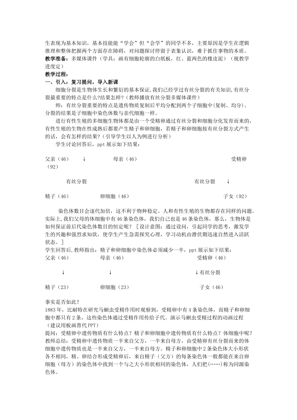 生物学案系列121减数分裂和受精作用教学设计_第2页