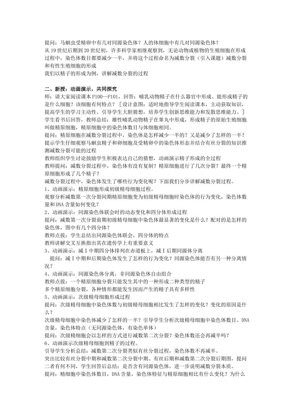 生物学案系列121减数分裂和受精作用教学设计_第3页