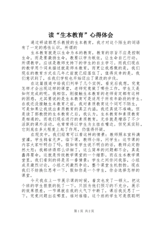 读“生本教育”心得体会