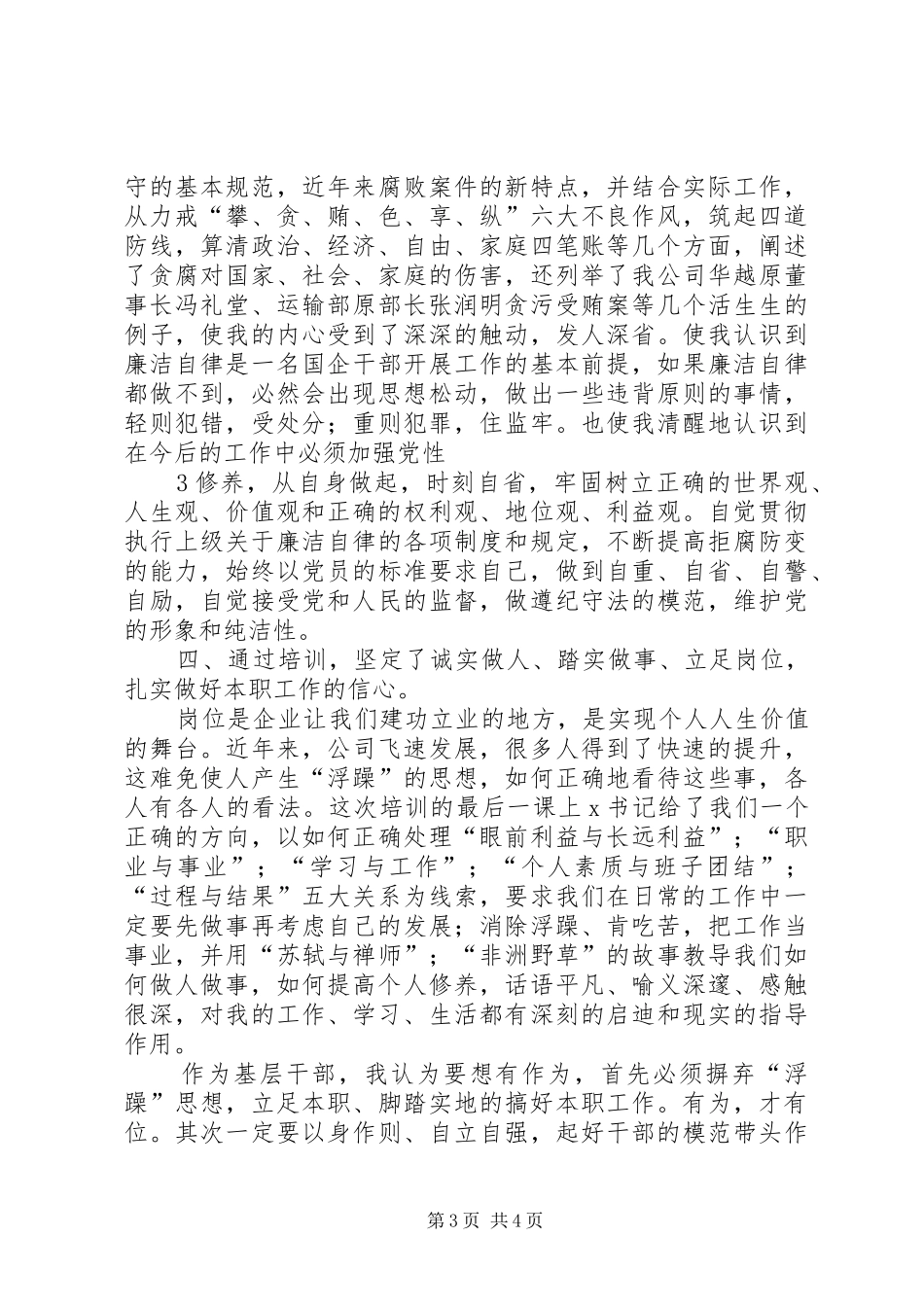新提任科级干部培训学习体会1_第3页