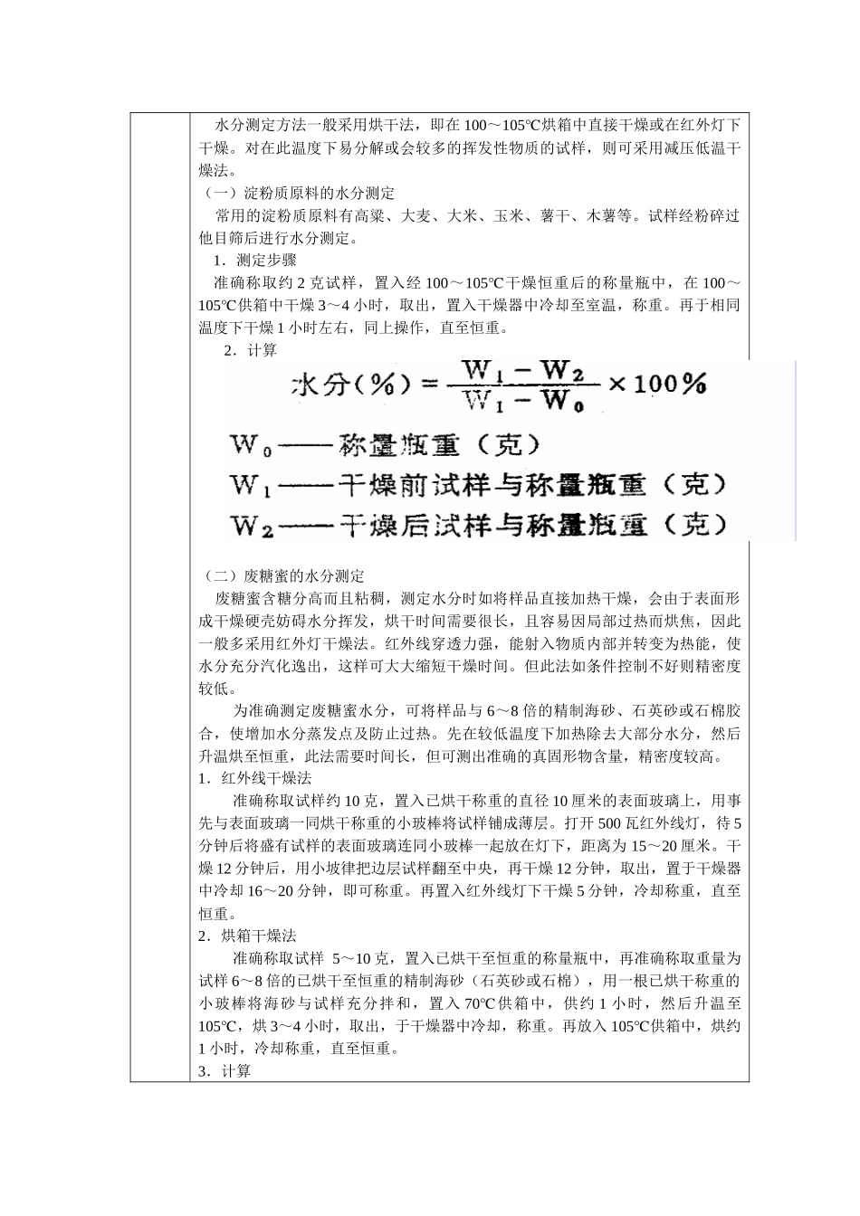 生物参数检测与控制教案a_第2页