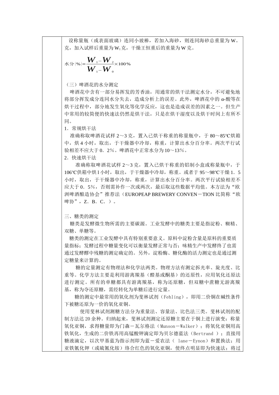 生物参数检测与控制教案a_第3页