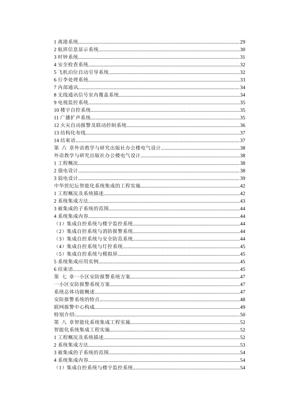 电气、弱电工程施工组织设计_第2页