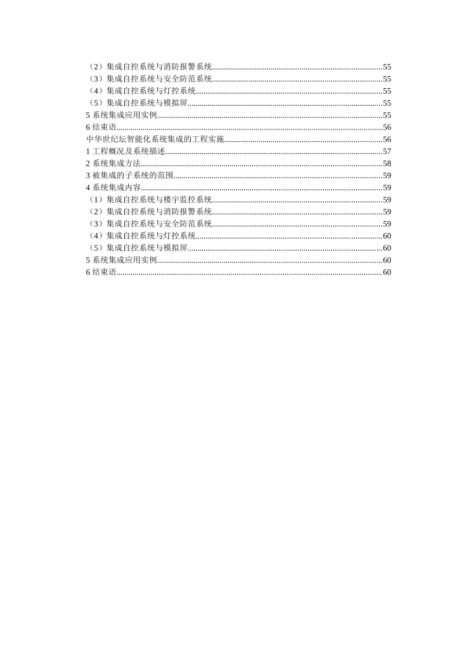 电气、弱电工程施工组织设计_第3页