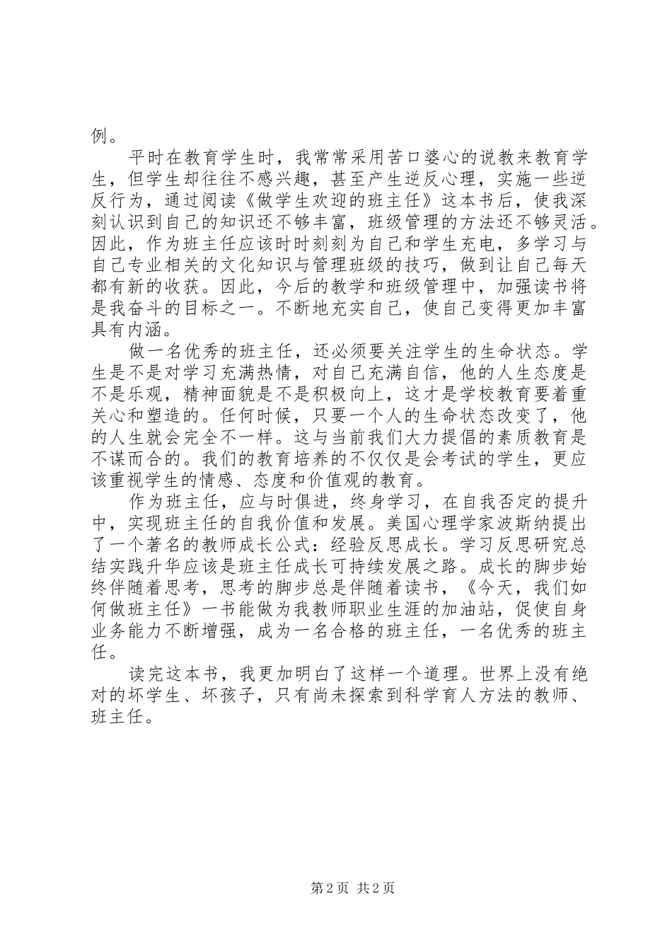 《做学生欢迎的班主任》读后感_第2页