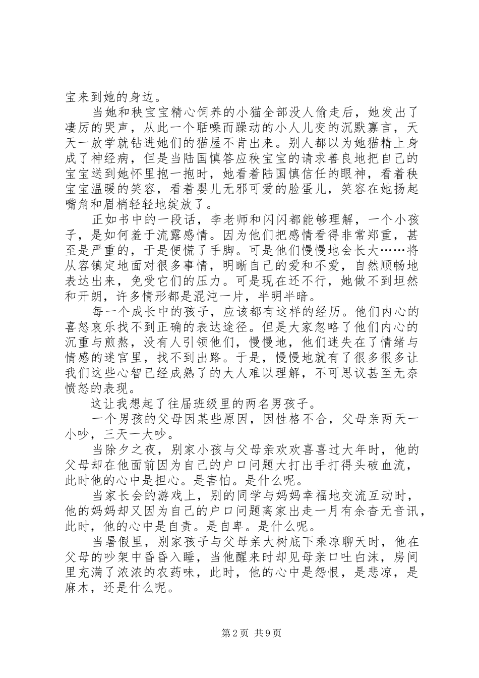 《上种红菱下种藕》读后感20XX年字★_第2页