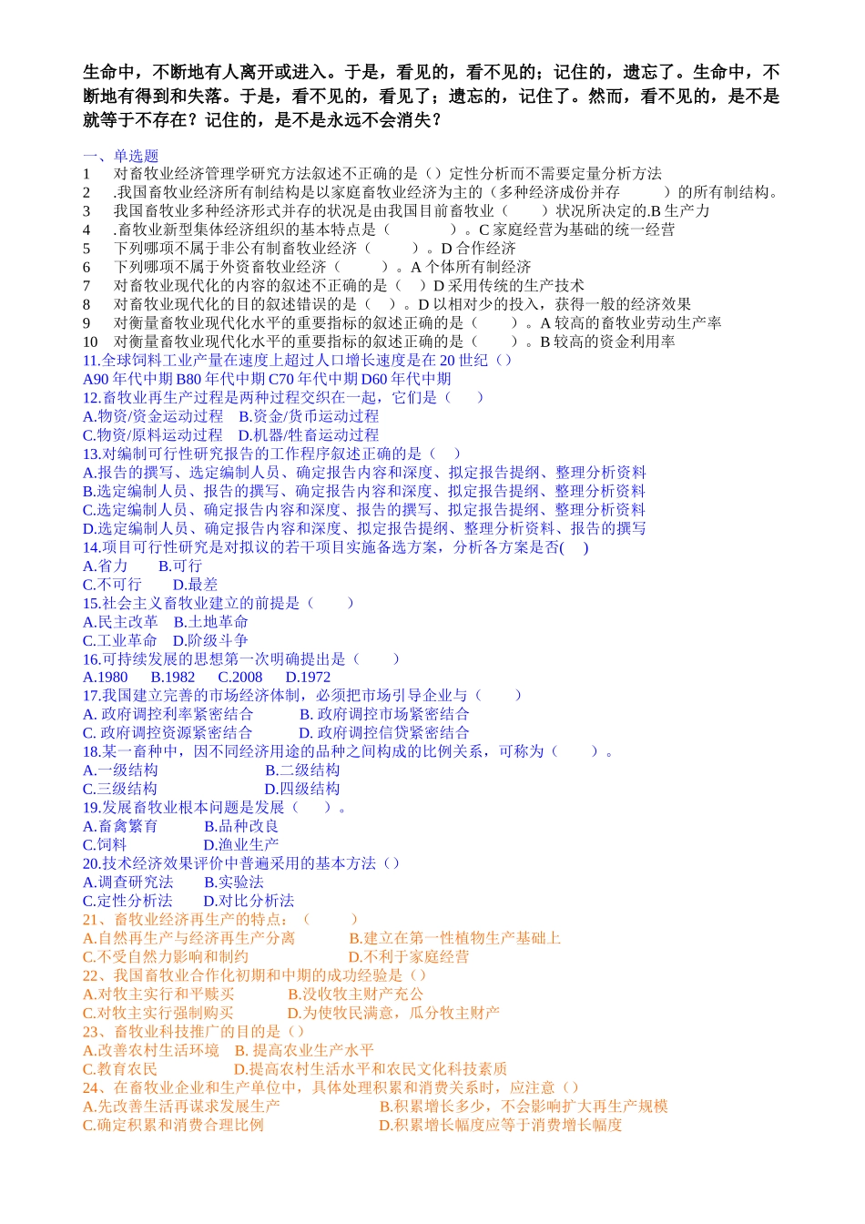 Acqmmc畜牧业经济管理_第1页