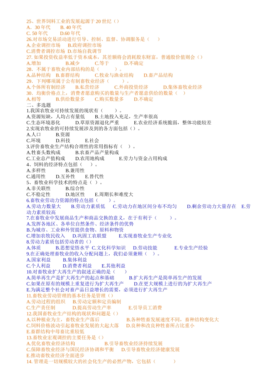 Acqmmc畜牧业经济管理_第2页