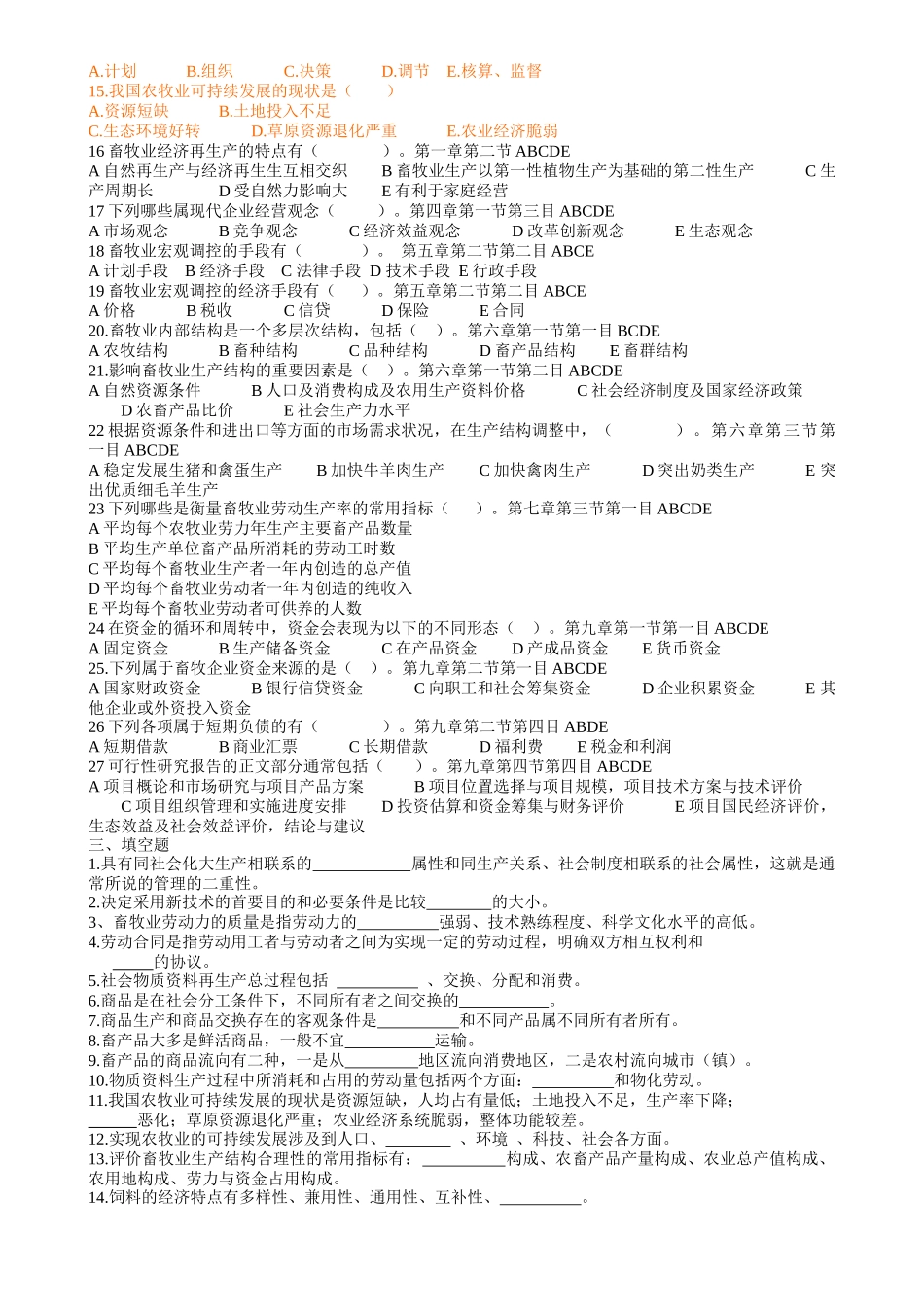 Acqmmc畜牧业经济管理_第3页