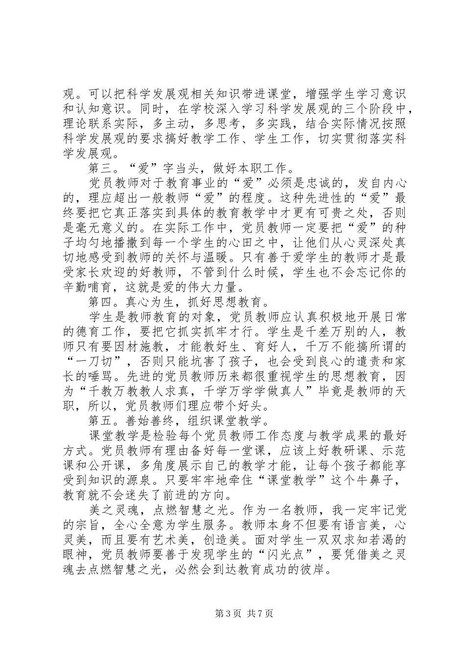 党员冬训心得体会_第3页