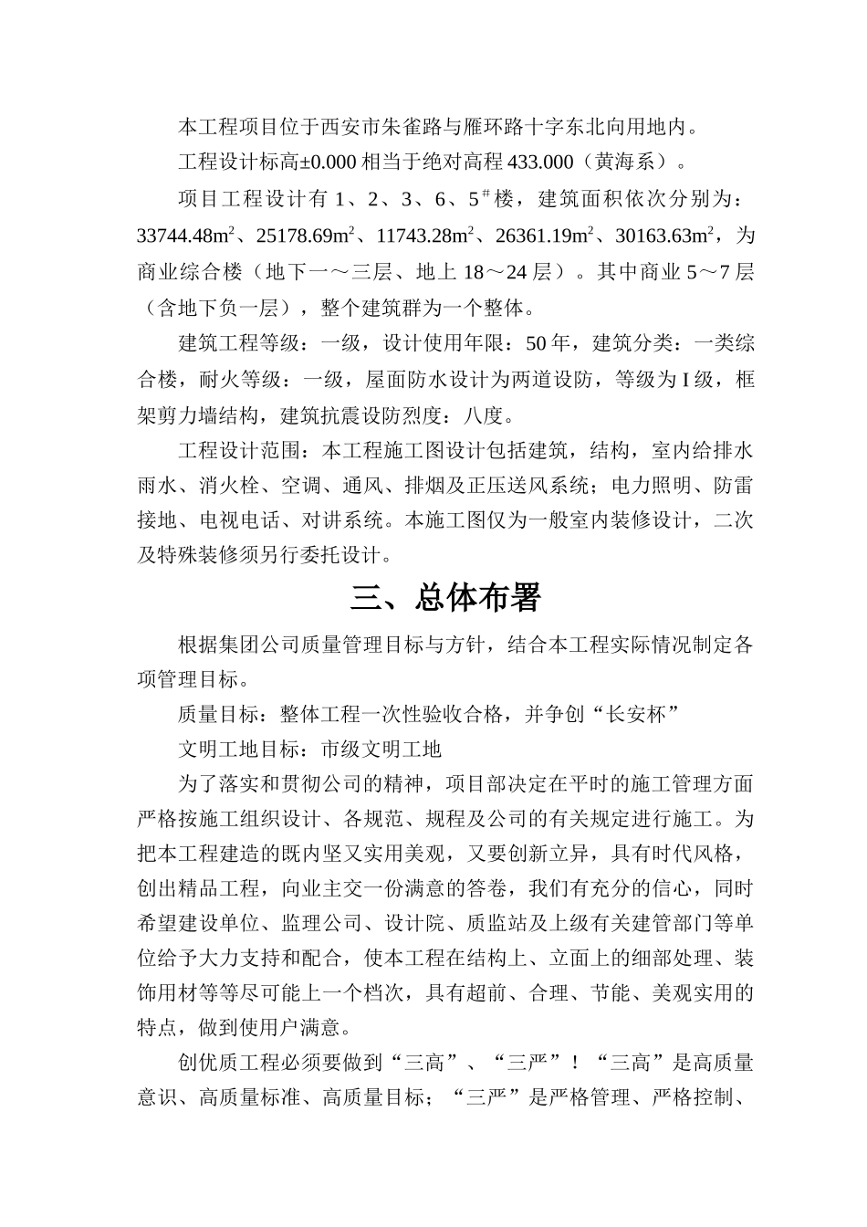 汇成国际工程质量创优计划书(散拼模板)_第3页