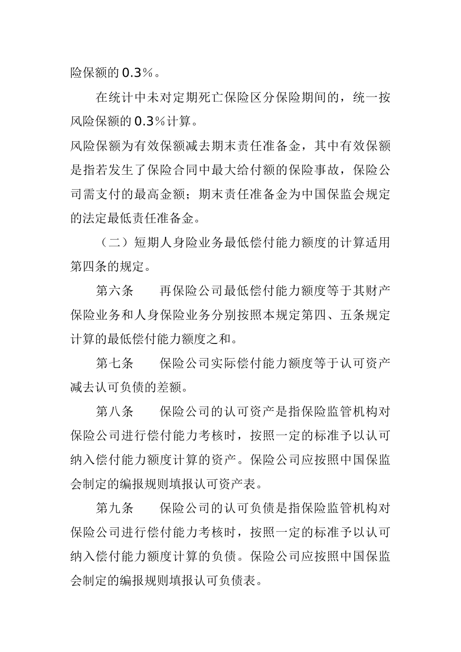 某保险公司监管指标管理规定_第3页