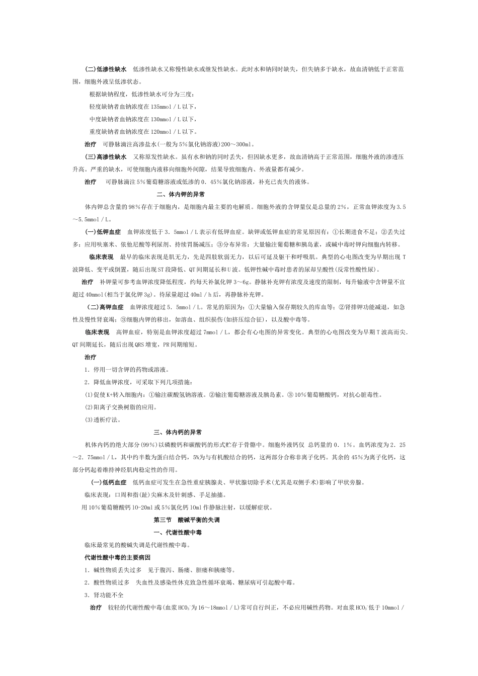 无菌术就是针对微生物及感染途径所采取的一系列预防措..._第3页