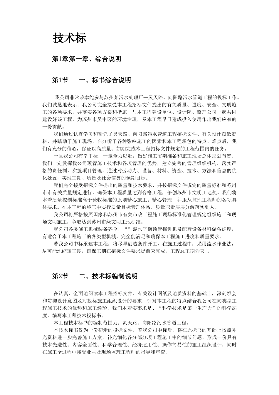 苏州某污水管道工程顶管施工组织设计_第2页