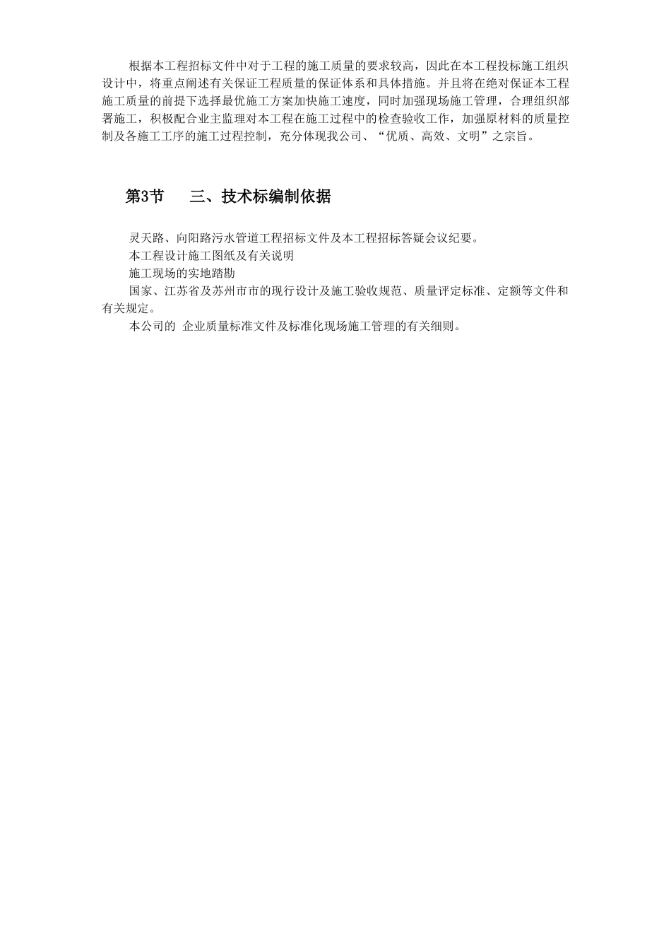 苏州某污水管道工程顶管施工组织设计_第3页