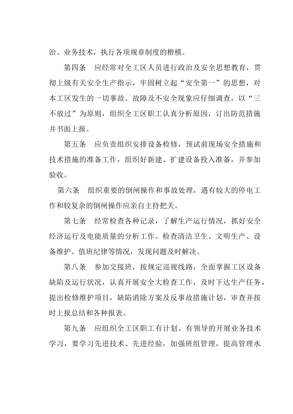 西平铁路电力线路检修规程_第3页