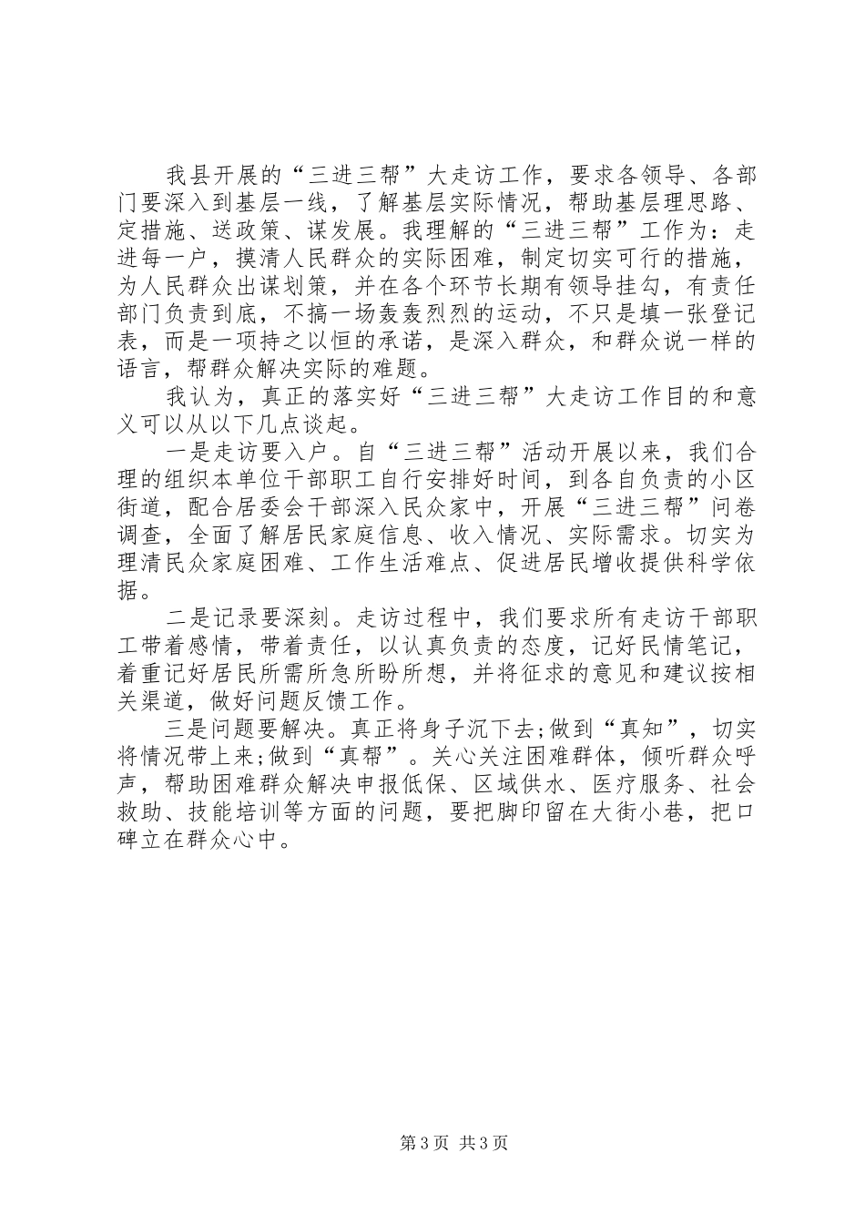 “三进三帮”大走访心得体会_第3页