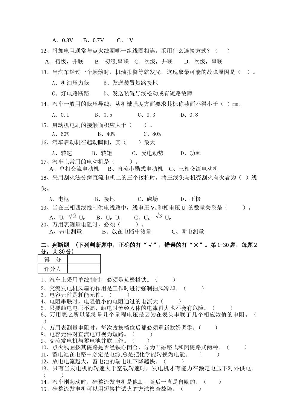 汽车电工考试题及答案_第2页