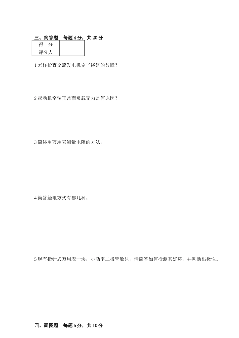 汽车电工考试题及答案_第3页