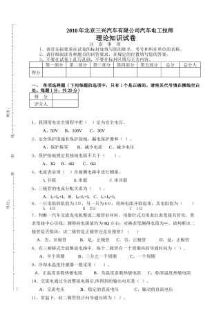 汽车电工考试题及答案