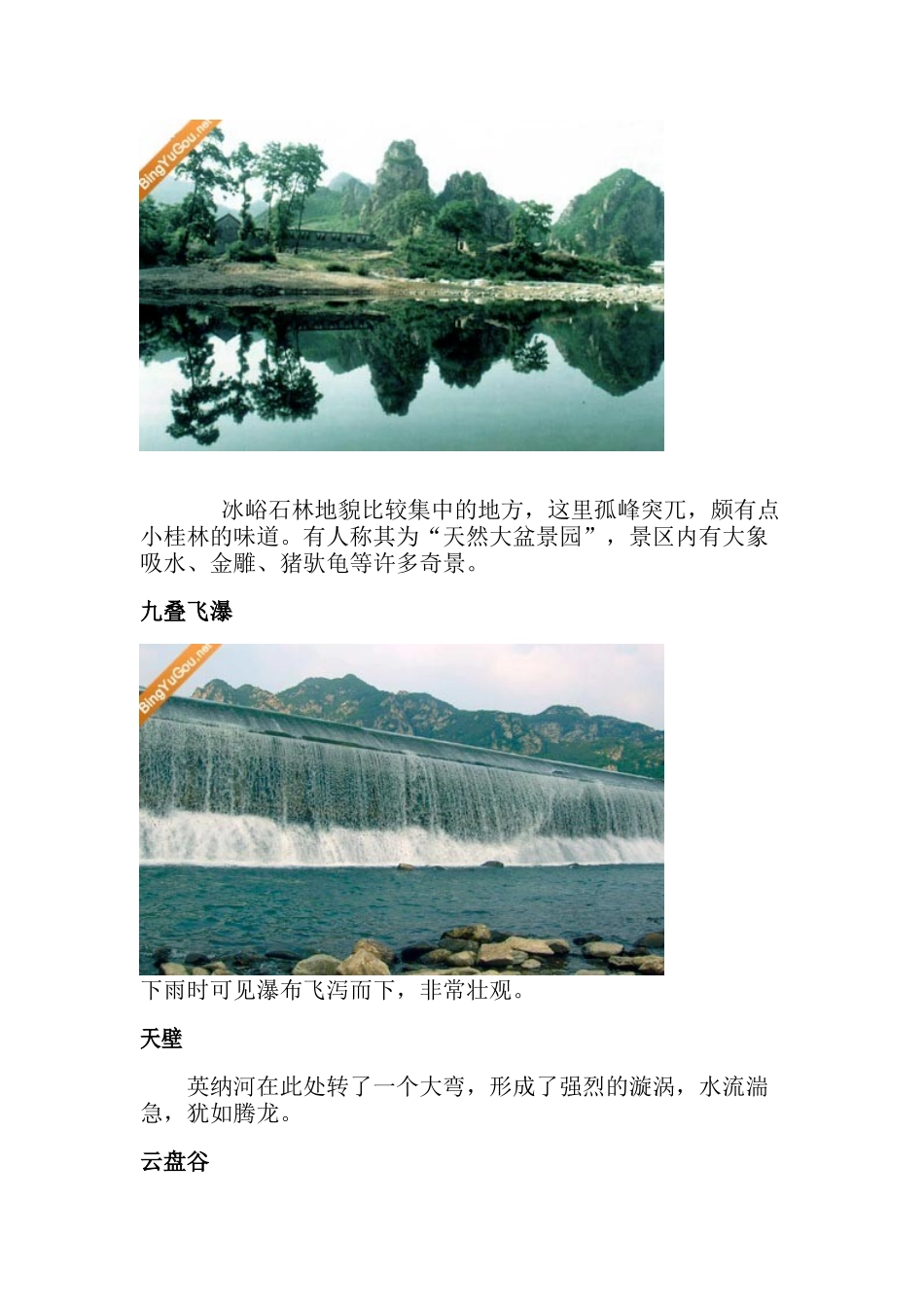 冰峪沟国家级AAAA旅游风景区_第3页