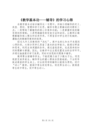 《教学基本功——辅导》的学习心得