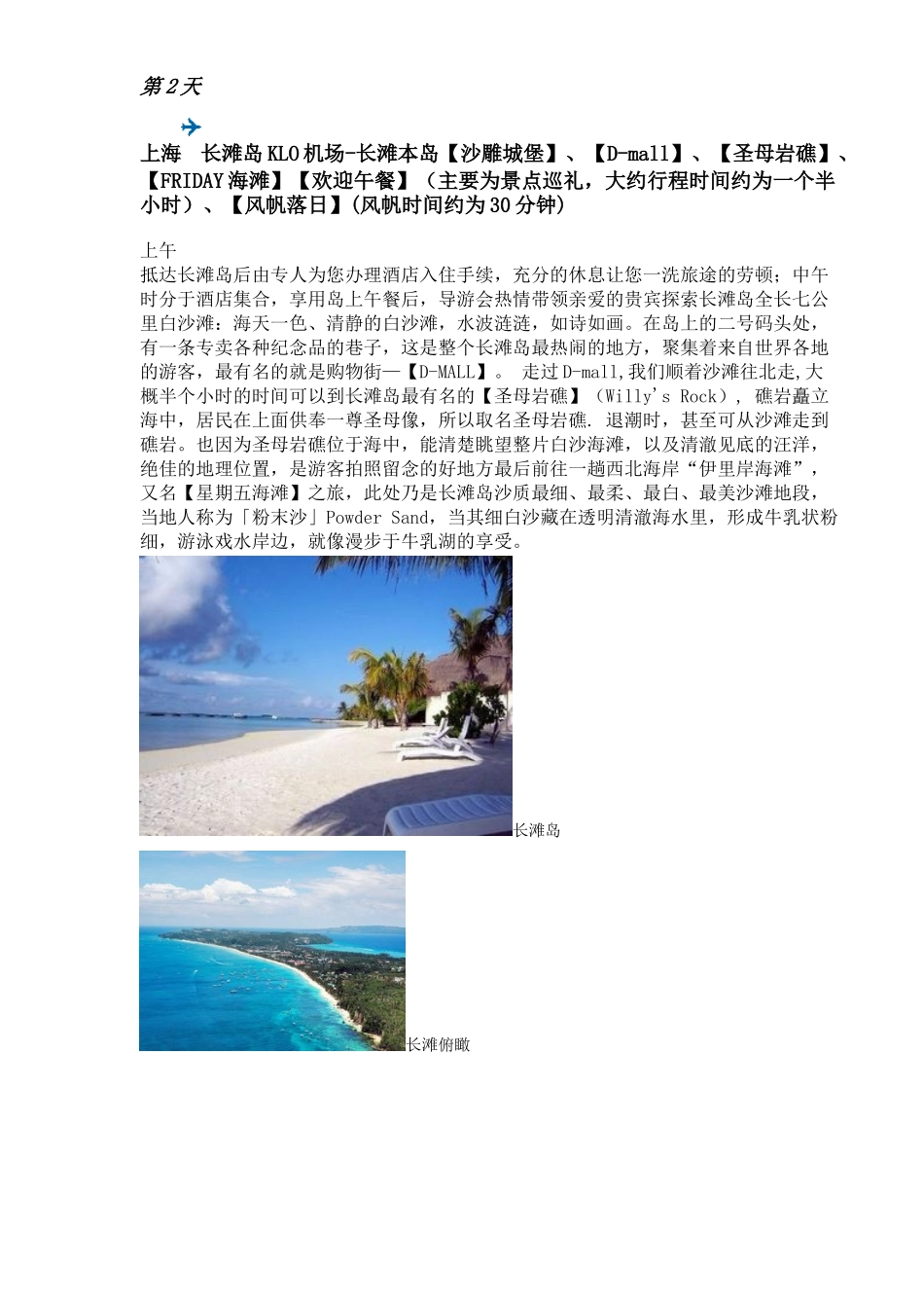 菲律宾长滩旅游攻略_第1页