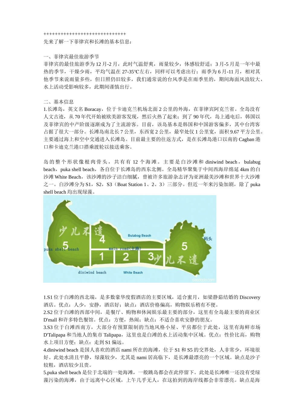 菲律宾长滩旅游攻略_第3页