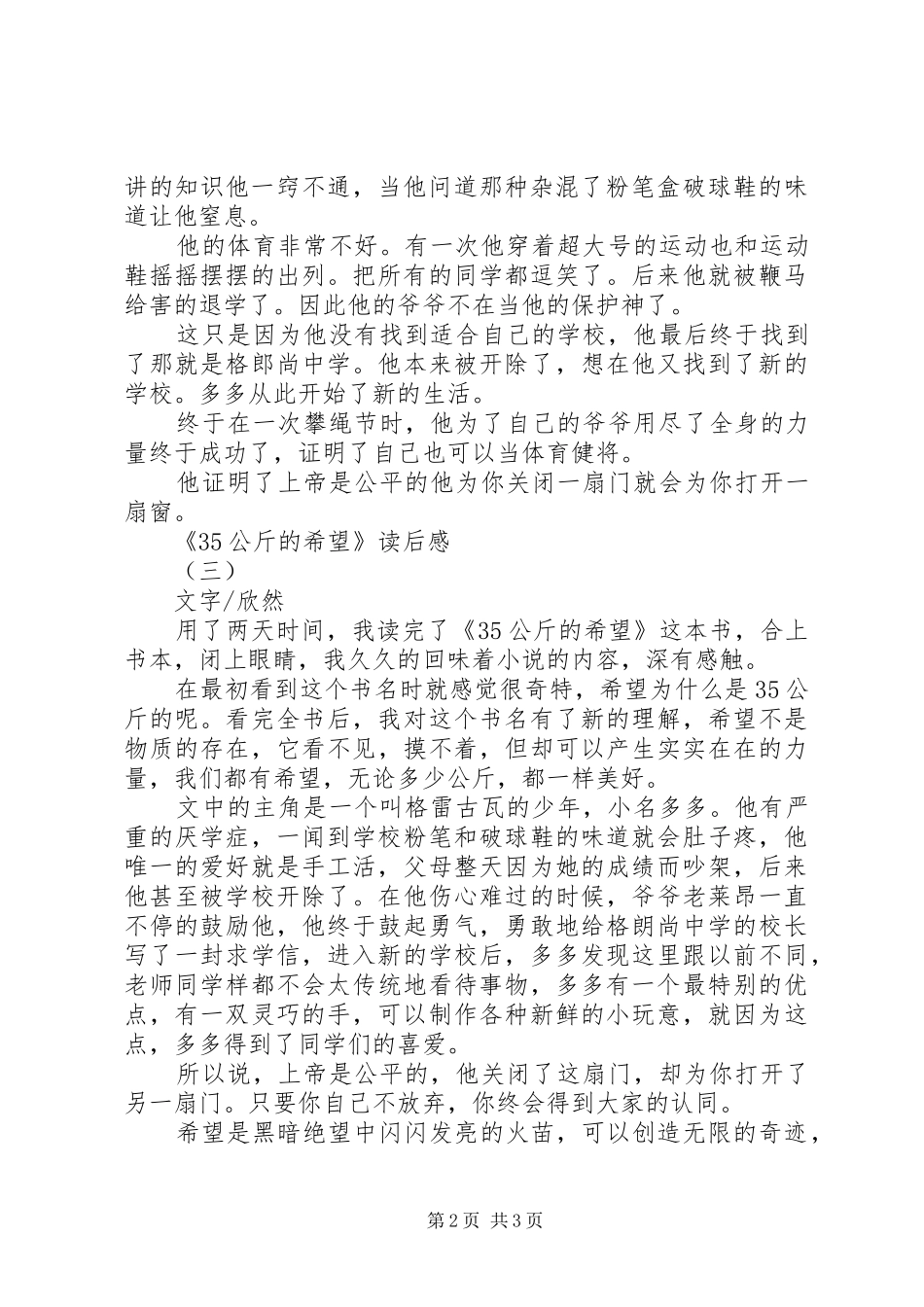 35公斤的希望读后感_第2页