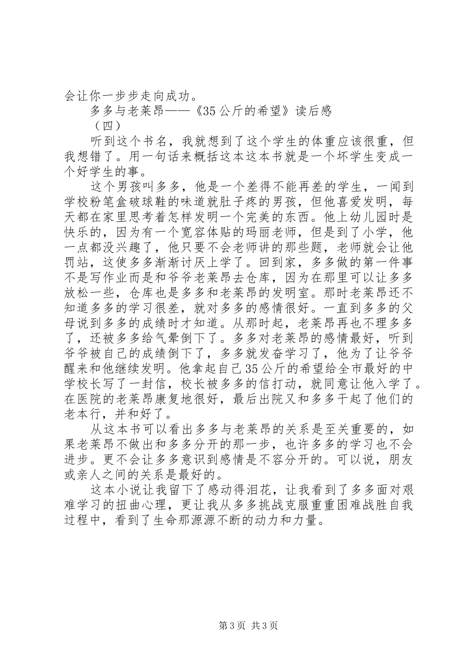 35公斤的希望读后感_第3页