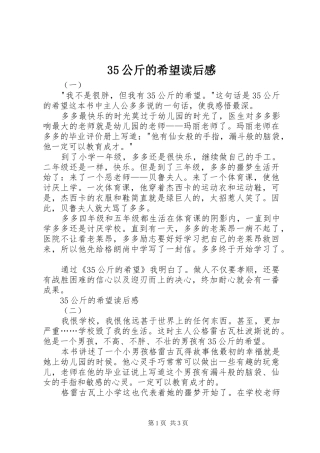 35公斤的希望读后感