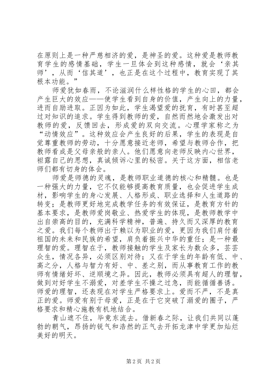 两德学习的深刻体会_第2页