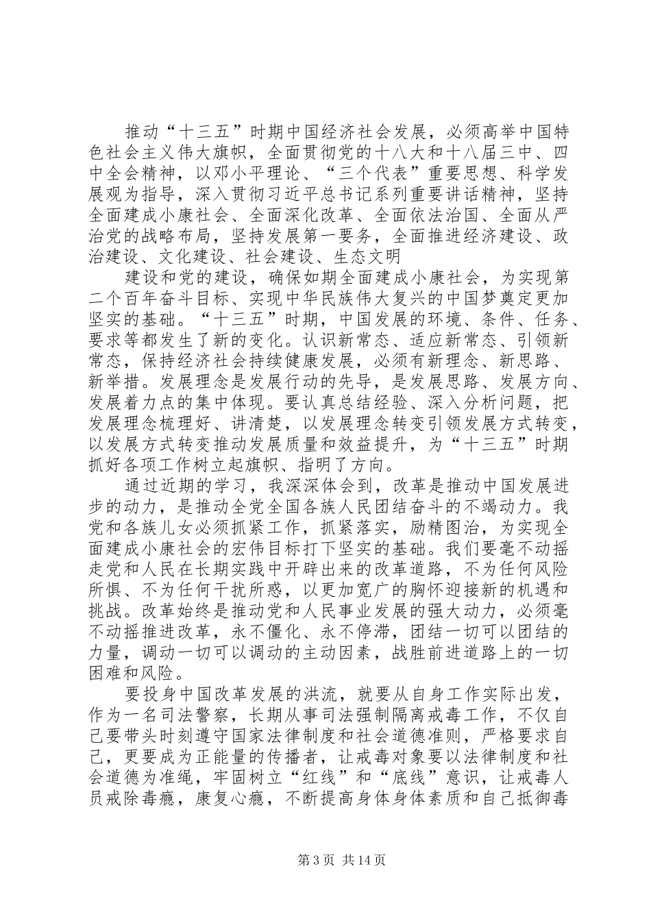 学习十八届五中全会精神心得体会陈家红_第3页