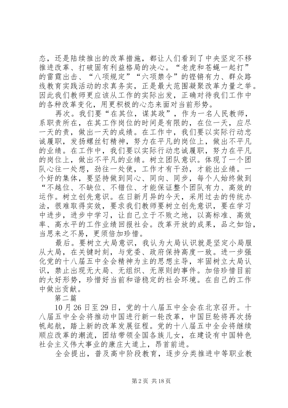 学习十八届五中全会精神报告心得体会12篇_第2页