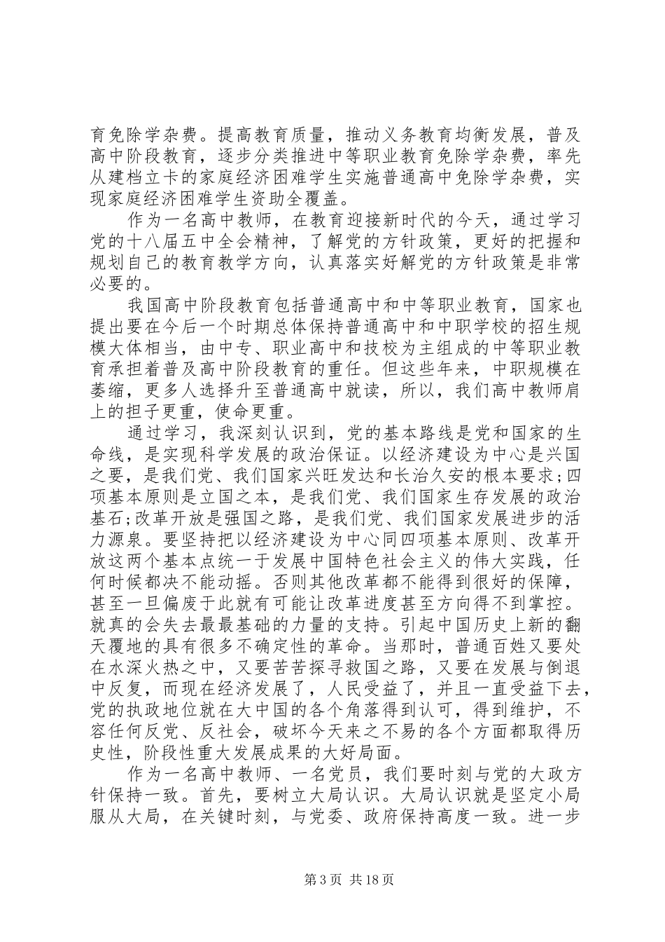 学习十八届五中全会精神报告心得体会12篇_第3页