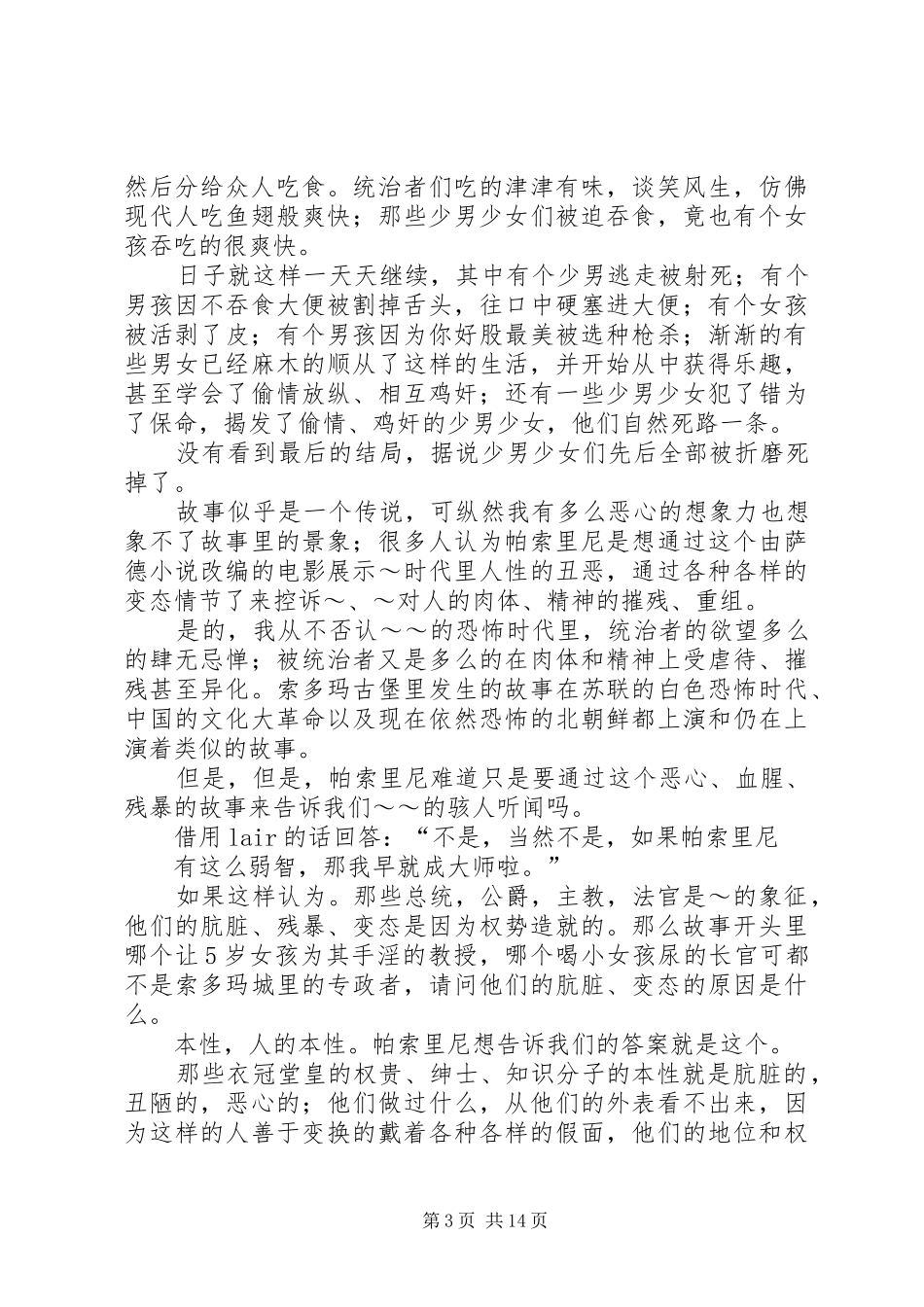 《索多玛120天》观后感_第3页