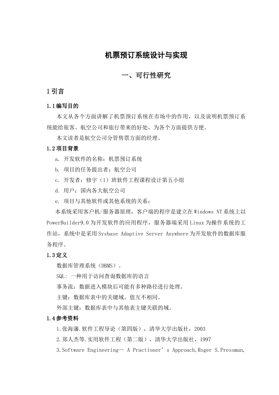 软件工程课程设计机票预定系统_第1页