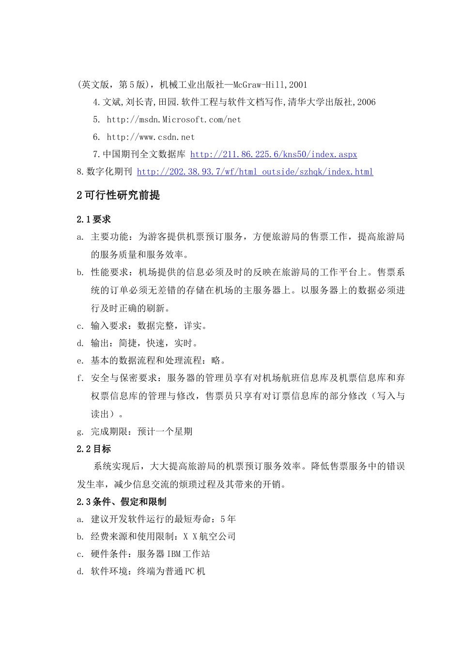 软件工程课程设计机票预定系统_第2页