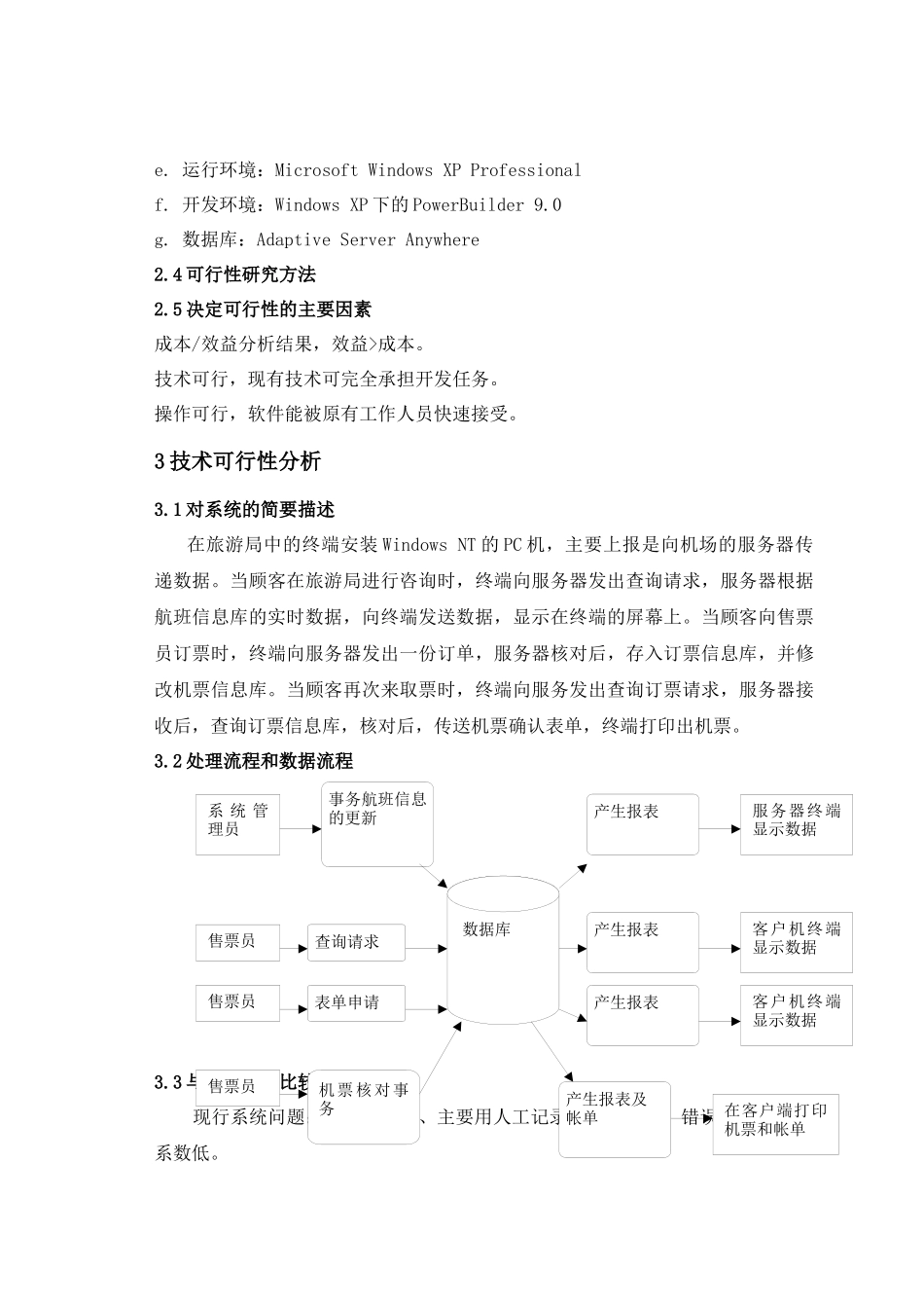 软件工程课程设计机票预定系统_第3页