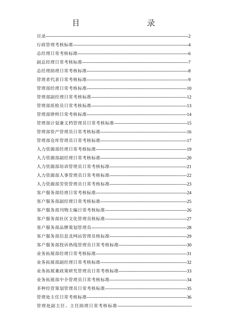 物业公司各岗位日常考核标准(1)_第2页