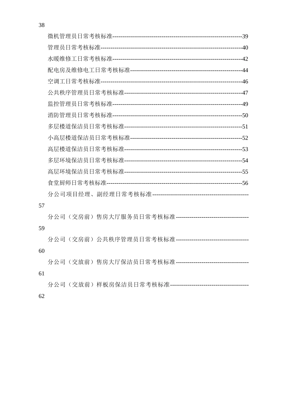 物业公司各岗位日常考核标准(1)_第3页