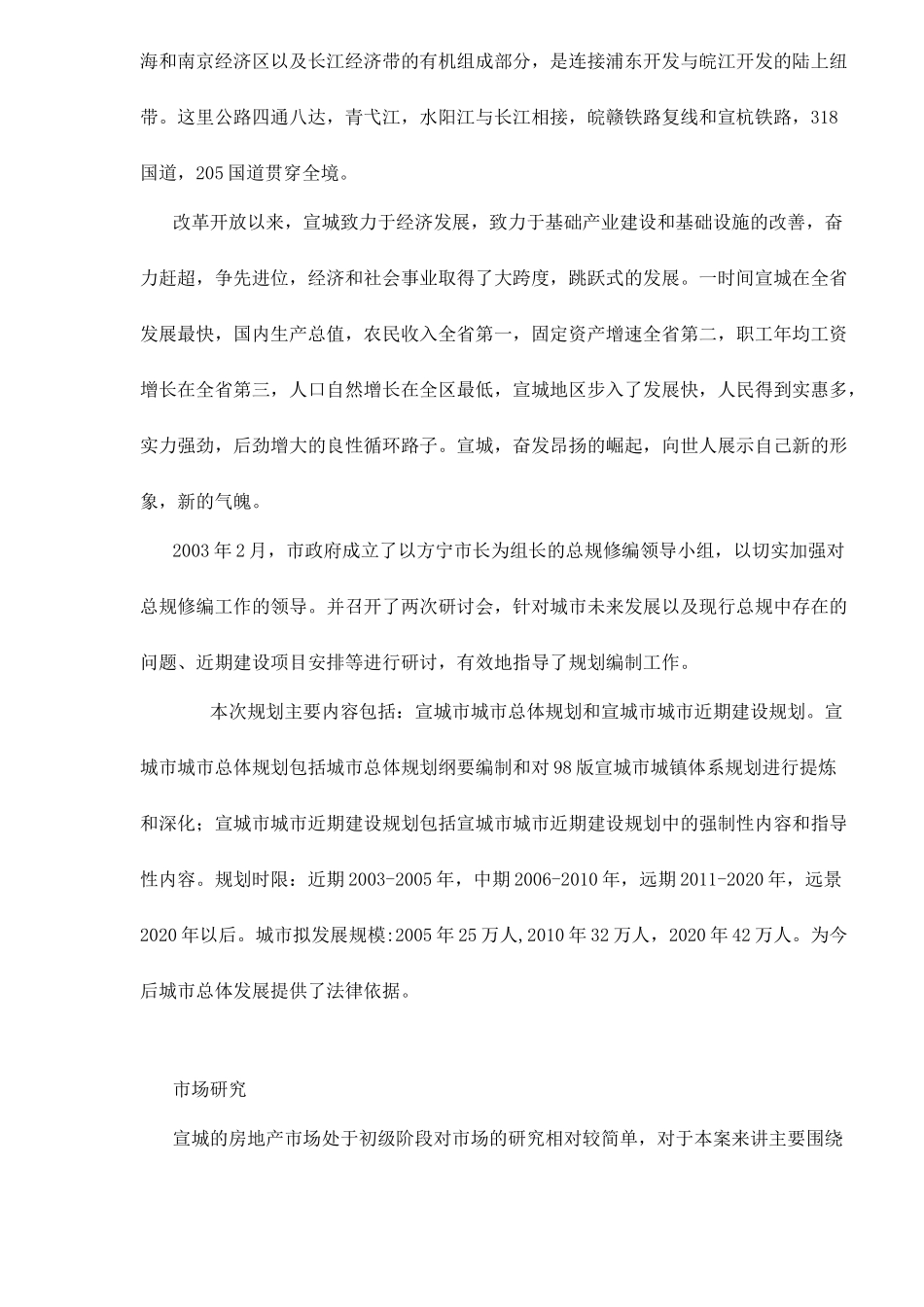 某地产别墅策划报告_第3页