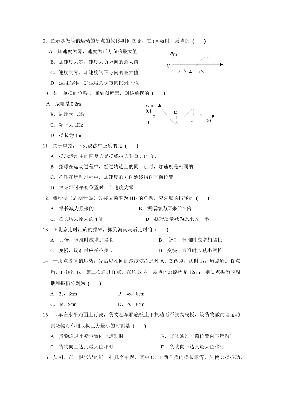 《机械振动》的单元测试题_第3页
