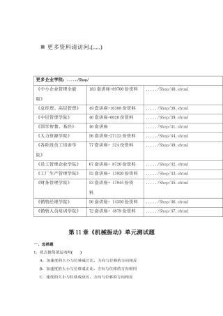 《机械振动》的单元测试题