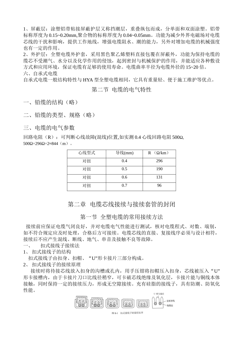 通信电缆培训教材_第3页