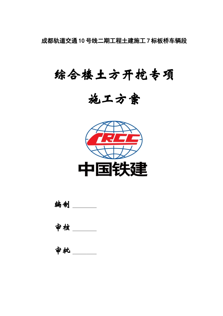 综合楼楼土方开挖施工方案(DOC33页)_第1页