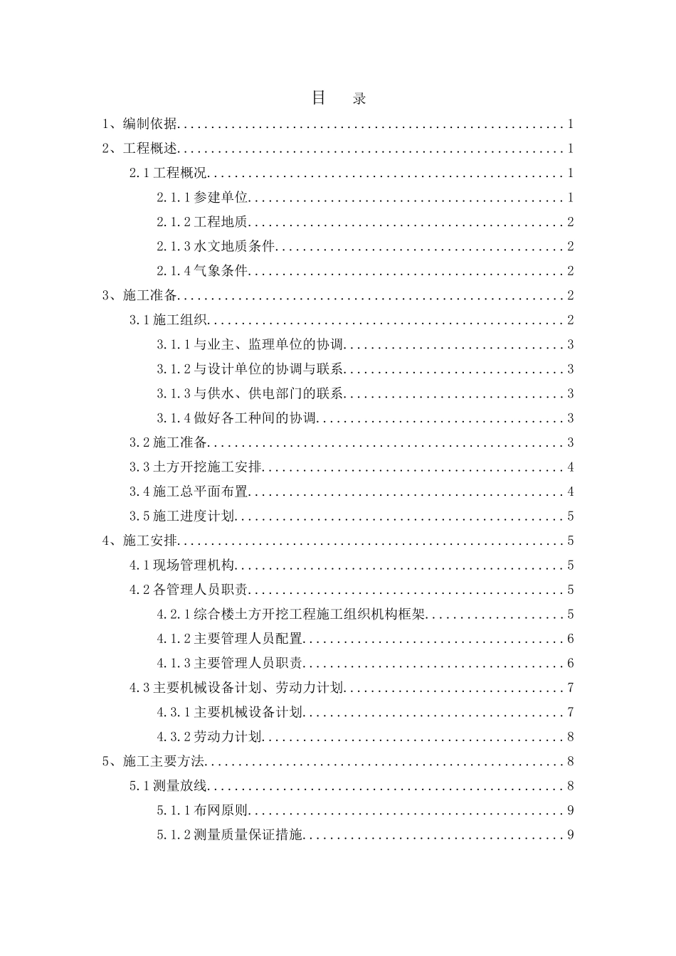 综合楼楼土方开挖施工方案(DOC33页)_第3页