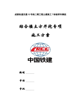 综合楼楼土方开挖施工方案(DOC33页)